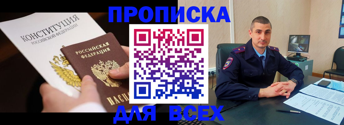 прописка в Петрозаводске